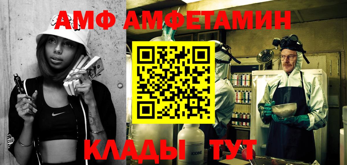 АМФЕТАМИН Розовый  Amphetamine  Кимры  Вход с VPN 