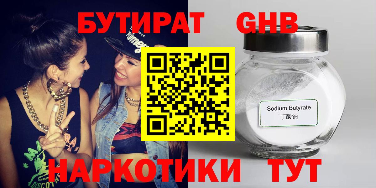 Бутират вода  Кимры 