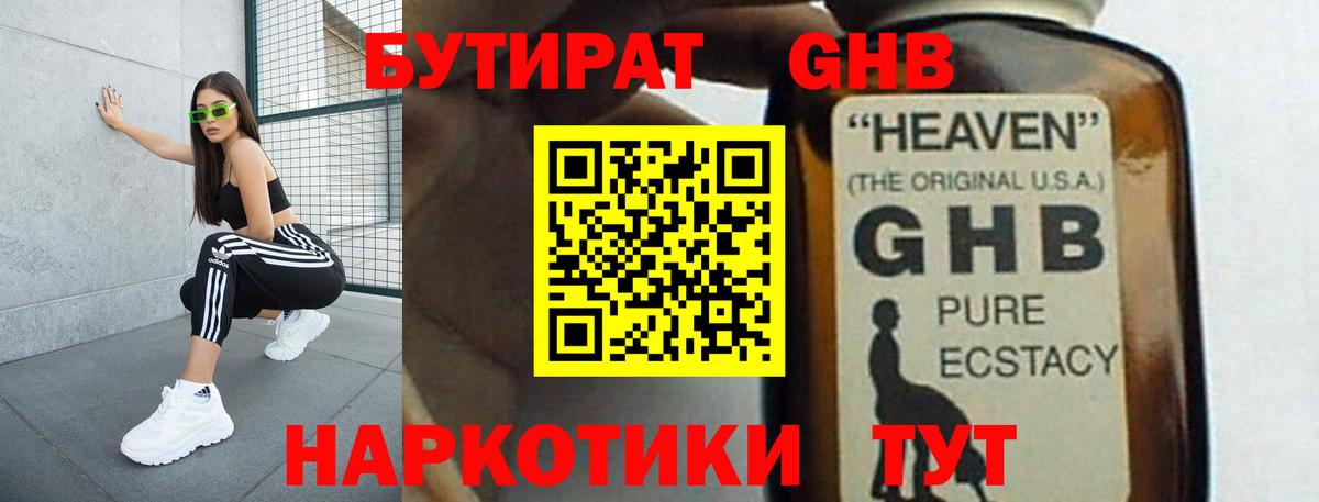 БУТИРАТ жидкий экстази  Вход с VPN  Кимры 