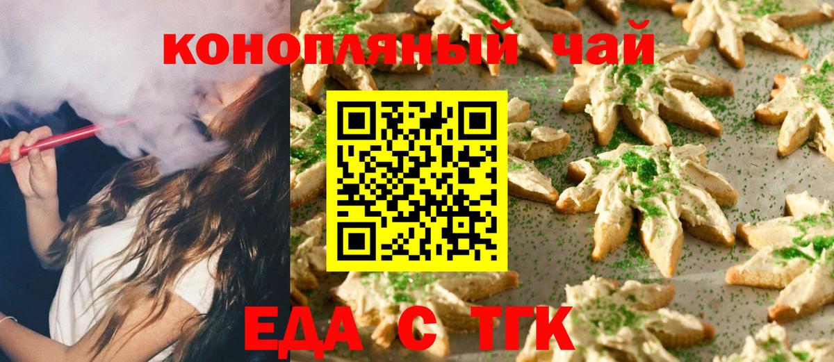 Еда ТГК марихуана  Кимры 