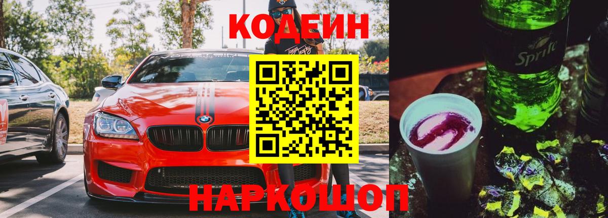 Кодеин напиток Lean (лин) Кимры
