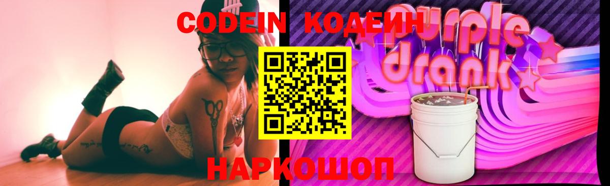 Кимры  Кодеин Purple Drank  Вход с VPN 