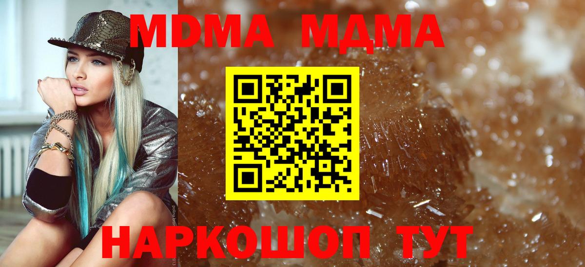 МДМА VHQ  МДМА кристаллы  МДМА  Вход с VPN  Кимры 