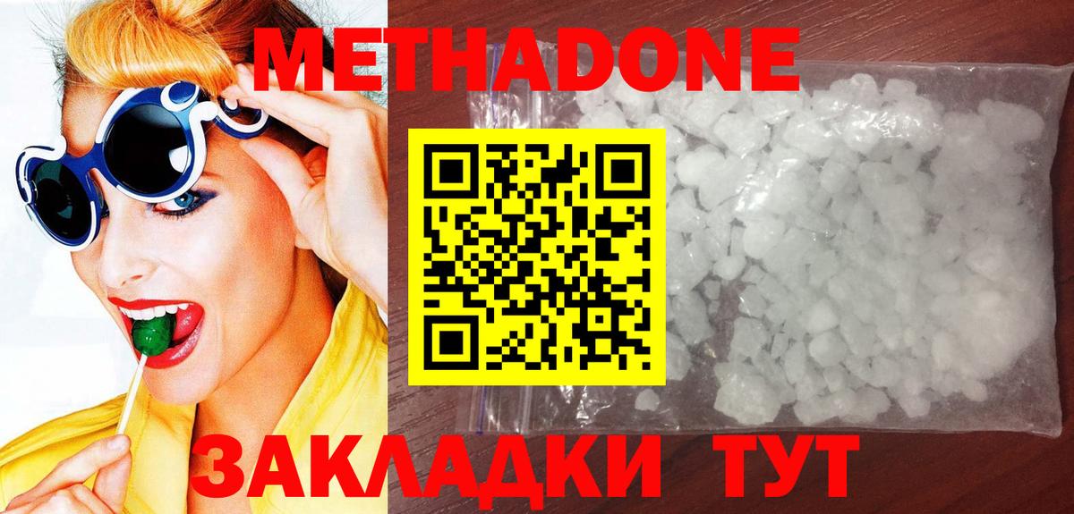 Метадон кристалл  Кимры  МЕТАДОН methadone 